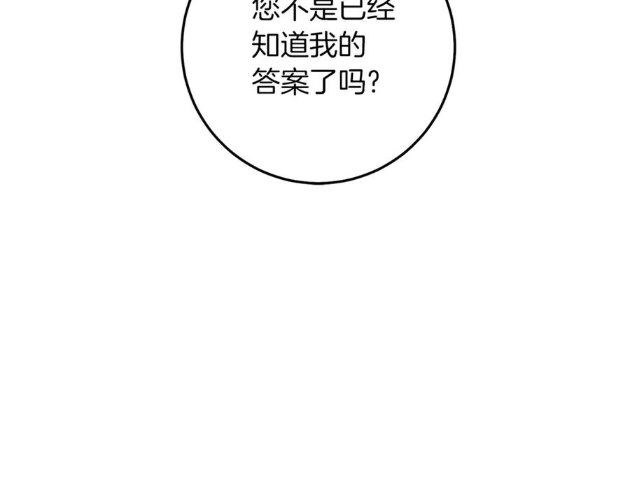 变身成女帝 - 第120话 女帝告白？ - 第145张图