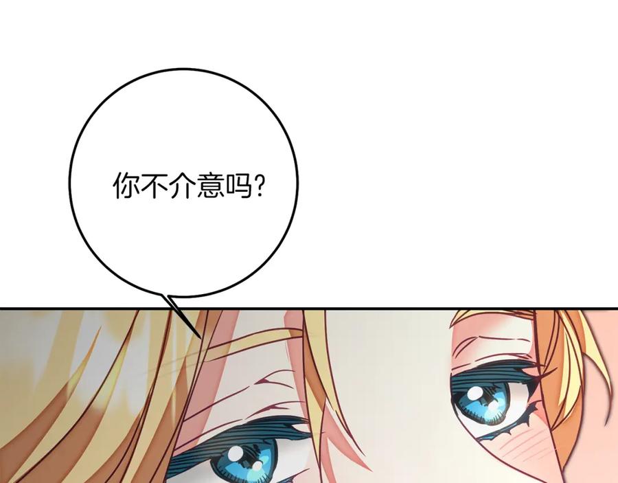 变身成女帝 - 第120话 女帝告白？ - 第141张图