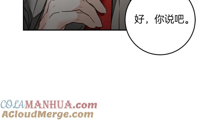 变身成女帝 - 第120话 女帝告白？ - 第180张图