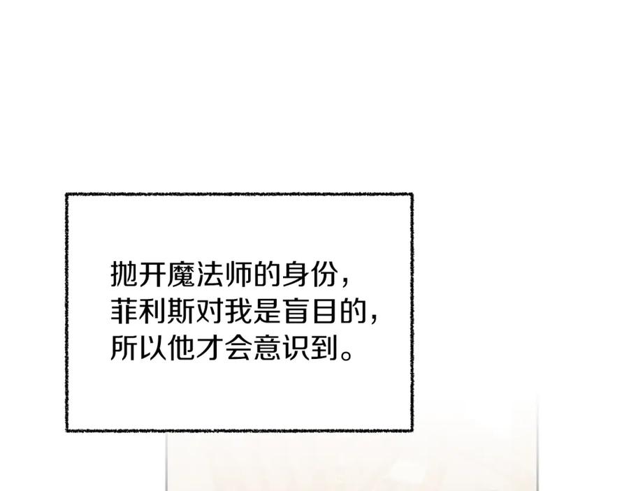 变身成女帝 - 第120话 女帝告白？ - 第19张图