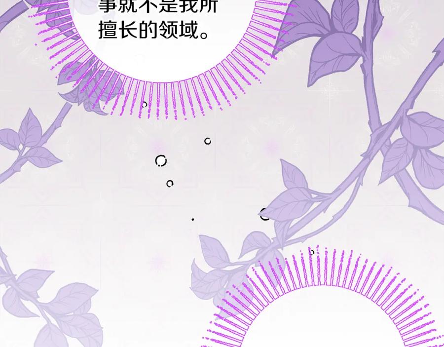 变身成女帝 - 第120话 女帝告白？ - 第33张图