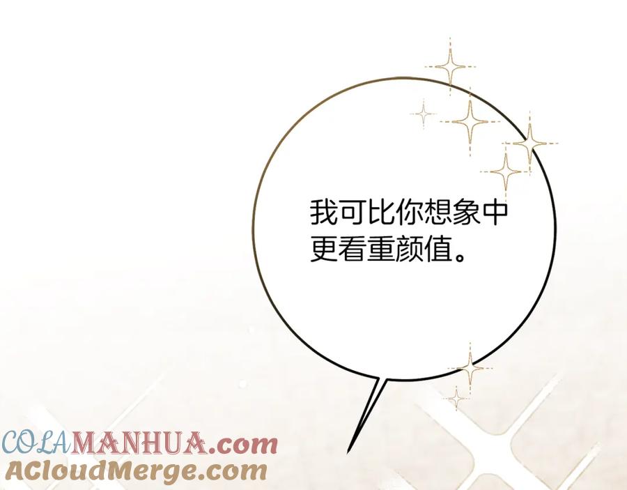 变身成女帝 - 第120话 女帝告白？ - 第124张图