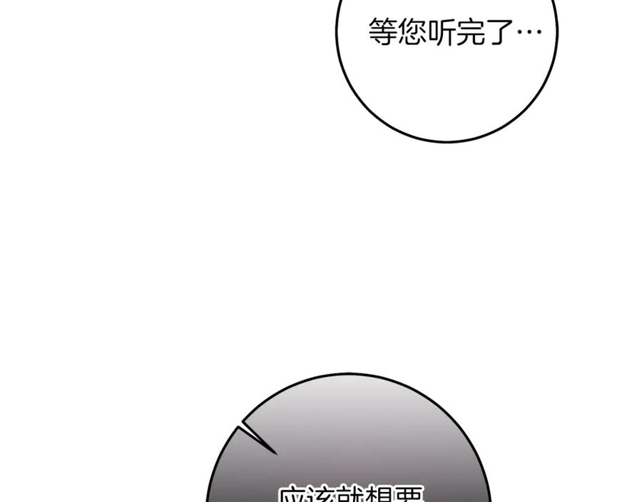 变身成女帝 - 第120话 女帝告白？ - 第175张图