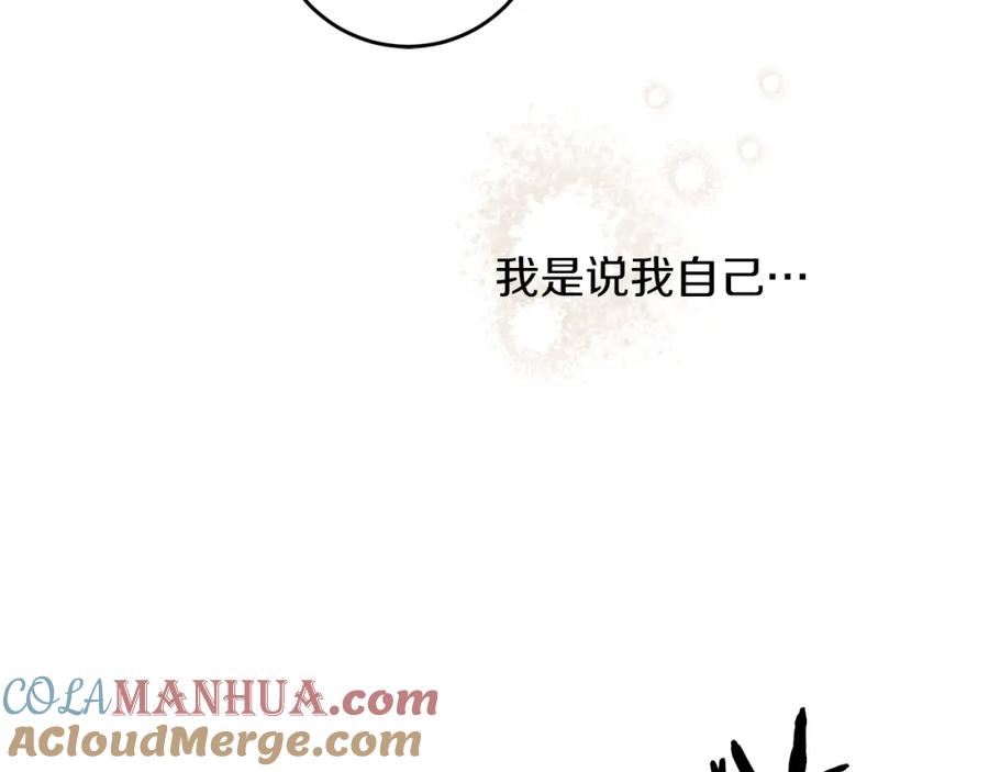 变身成女帝 - 第120话 女帝告白？ - 第52张图