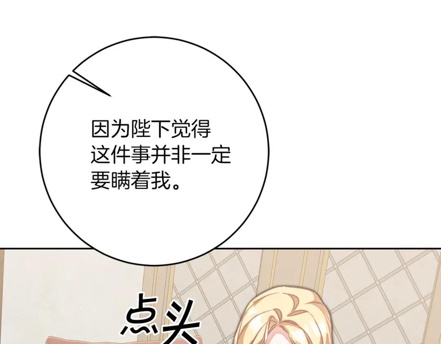 变身成女帝 - 第120话 女帝告白？ - 第11张图