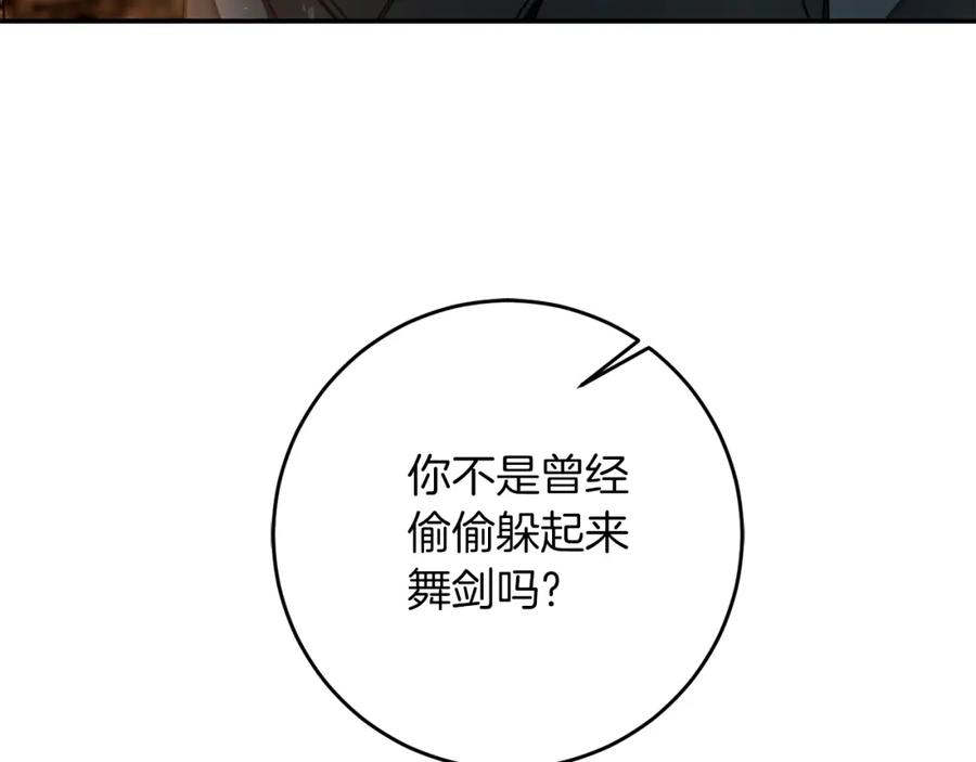 变身成女帝 - 第120话 女帝告白？ - 第79张图