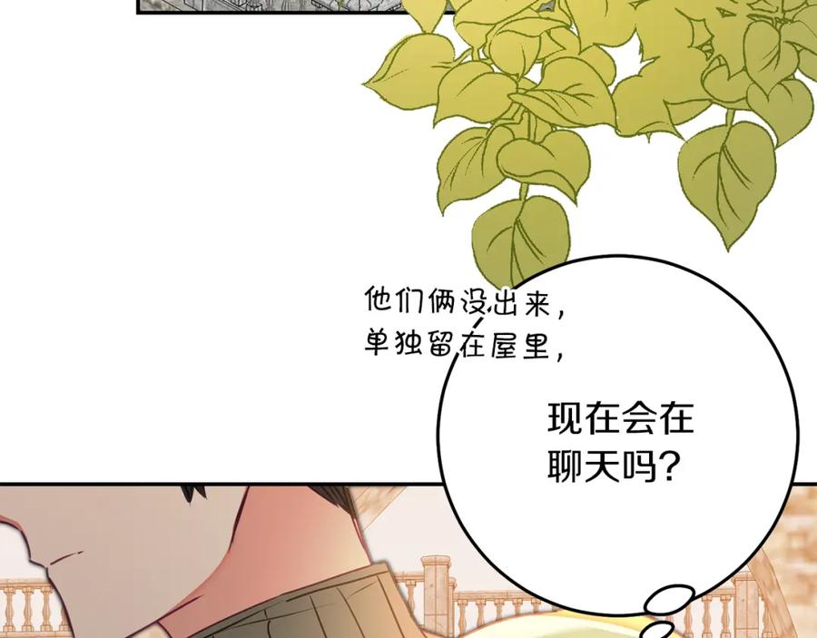 变身成女帝 - 第120话 女帝告白？ - 第73张图