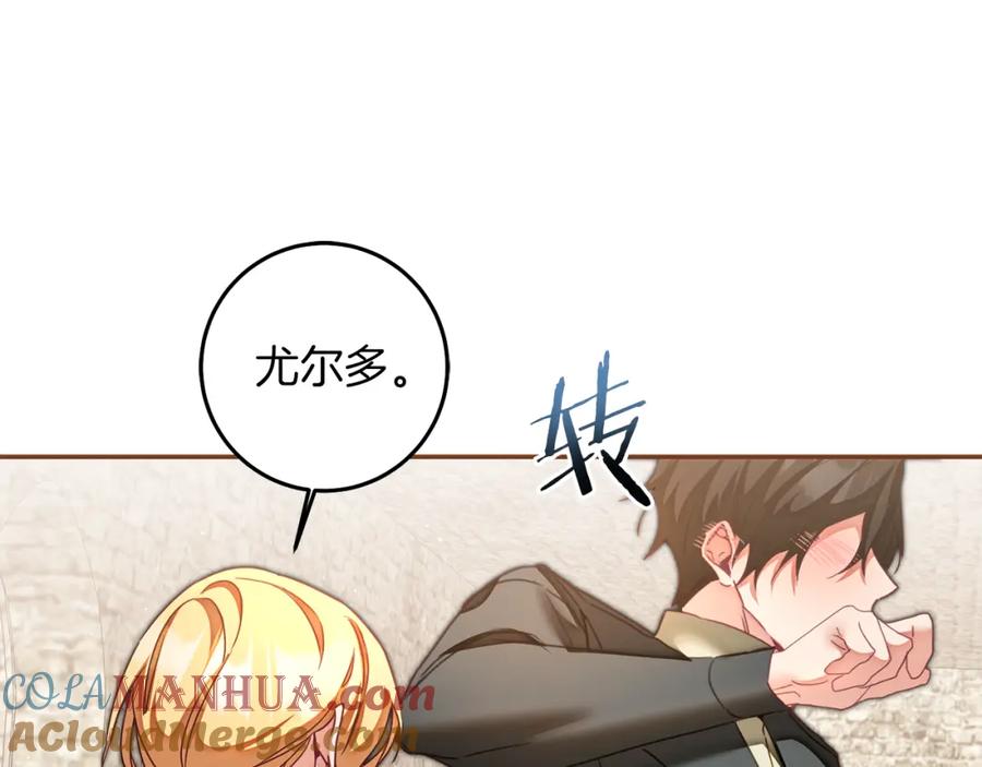 变身成女帝 - 第120话 女帝告白？ - 第120张图