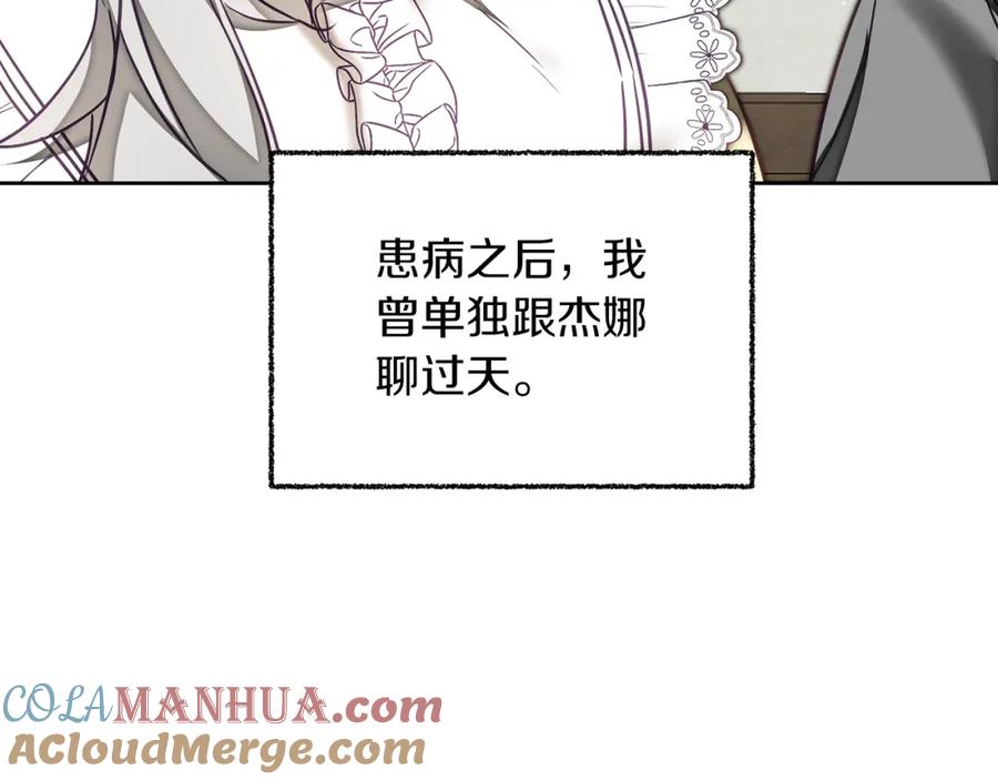 变身成女帝 - 第120话 女帝告白？ - 第24张图