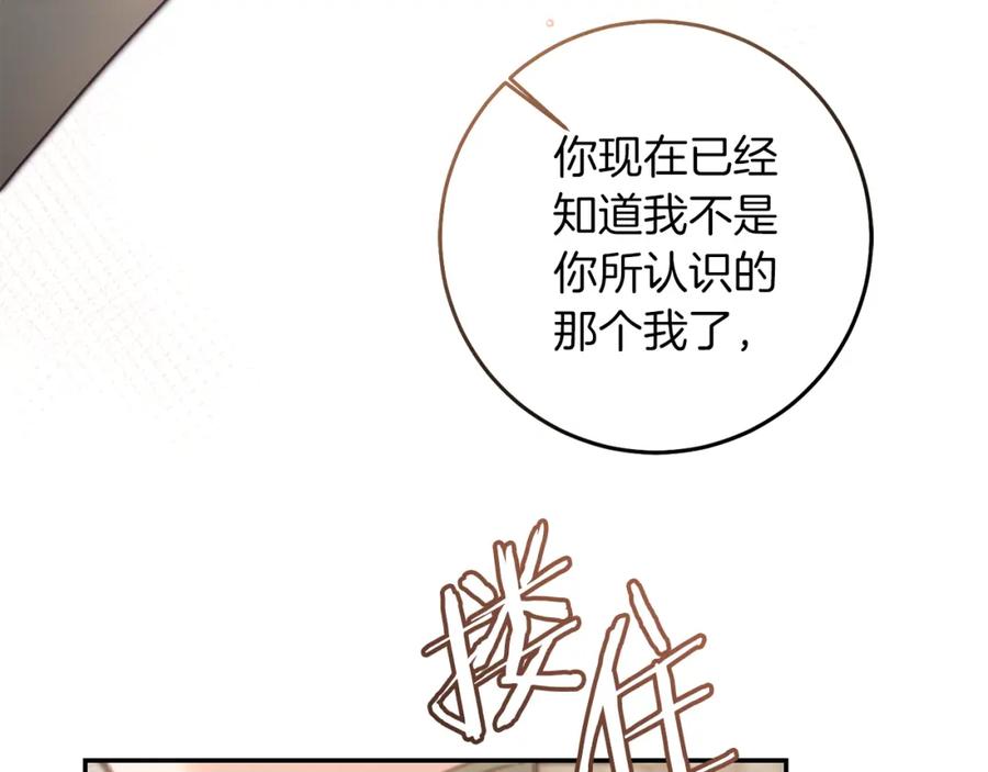 变身成女帝 - 第120话 女帝告白？ - 第138张图