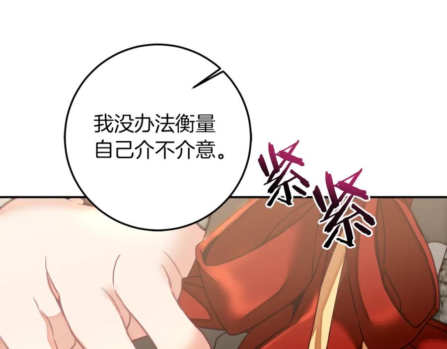 变身成女帝 - 第120话 女帝告白？ - 第149张图