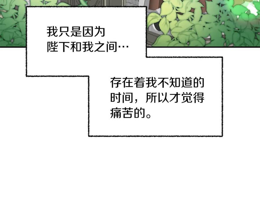 变身成女帝 - 第120话 女帝告白？ - 第109张图