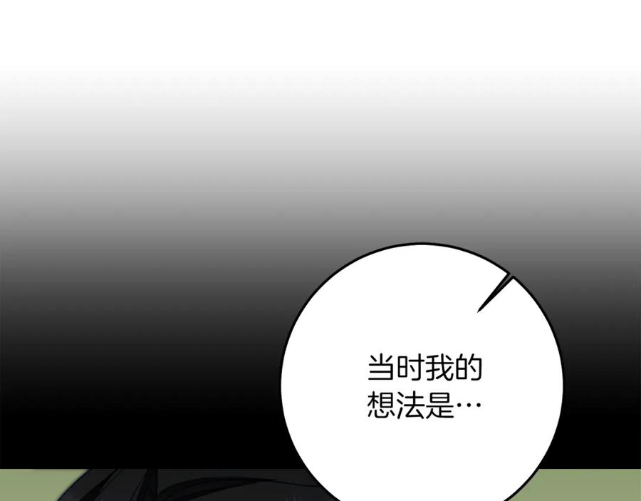 变身成女帝 - 第120话 女帝告白？ - 第81张图