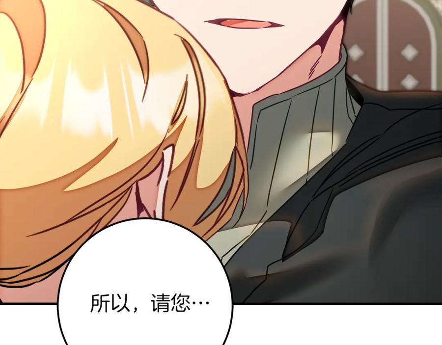 变身成女帝 - 第120话 女帝告白？ - 第153张图