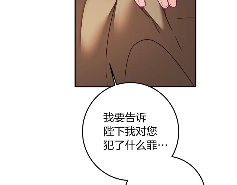 变身成女帝 - 第120话 女帝告白？ - 第174张图