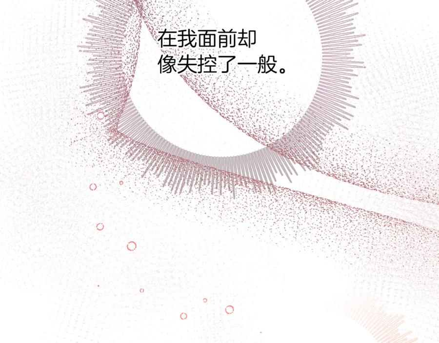 变身成女帝 - 第120话 女帝告白？ - 第135张图