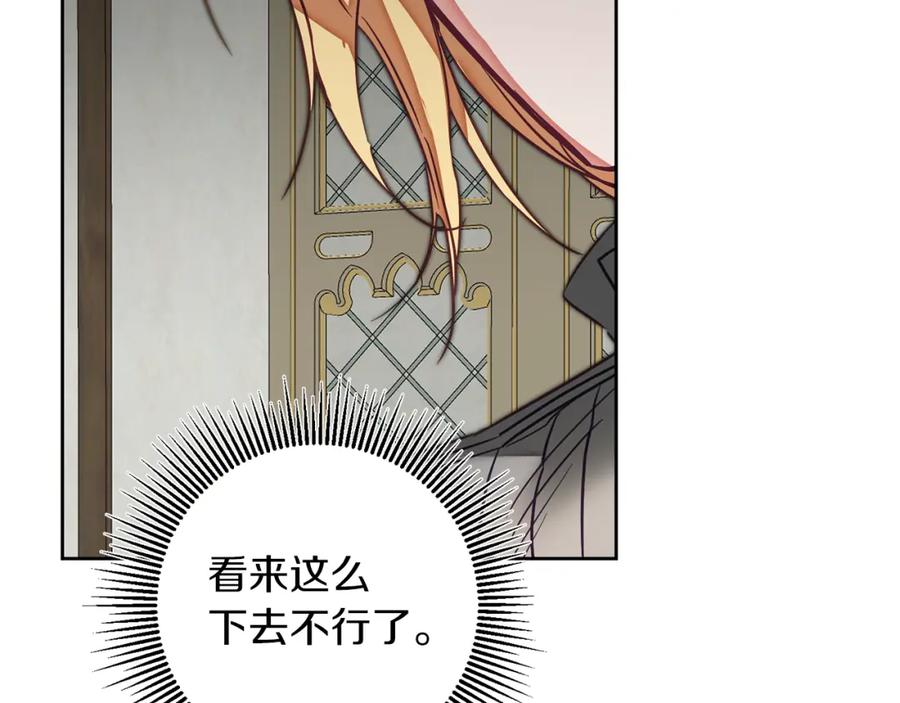 变身成女帝 - 第120话 女帝告白？ - 第41张图