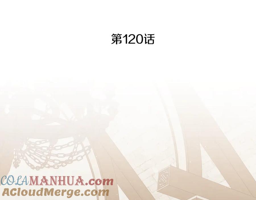 变身成女帝 - 第120话 女帝告白？ - 第4张图