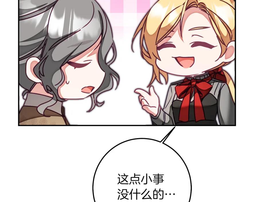 变身成女帝 - 第120话 女帝告白？ - 第165张图