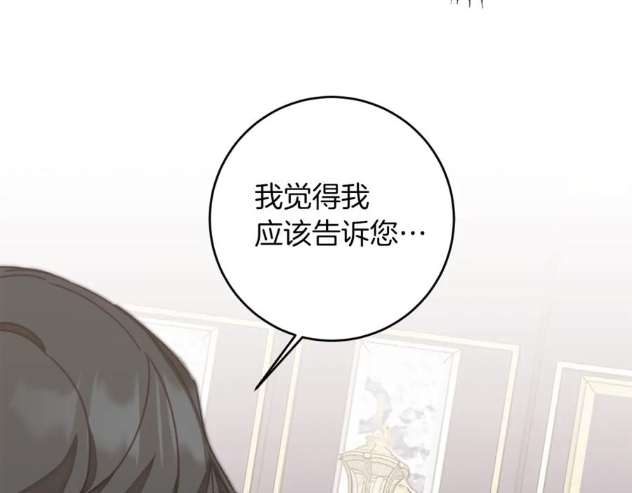 变身成女帝 - 第121话 揭秘敌国阴谋 - 第215张图