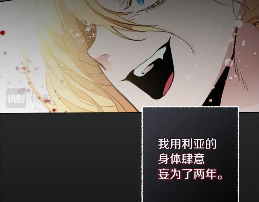 变身成女帝 - 第121话 揭秘敌国阴谋 - 第110张图