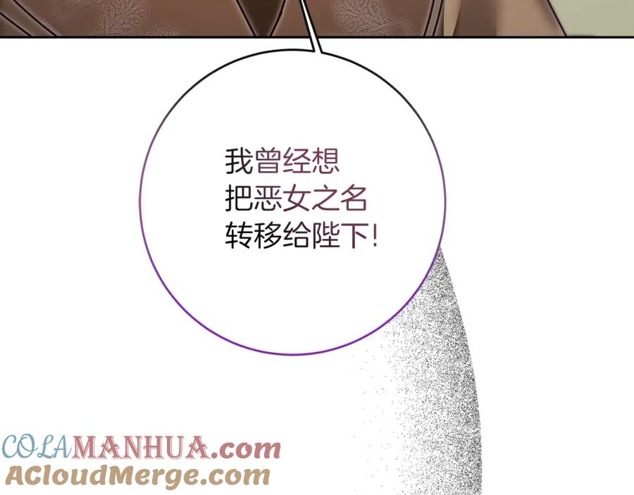 变身成女帝 - 第121话 揭秘敌国阴谋 - 第37张图