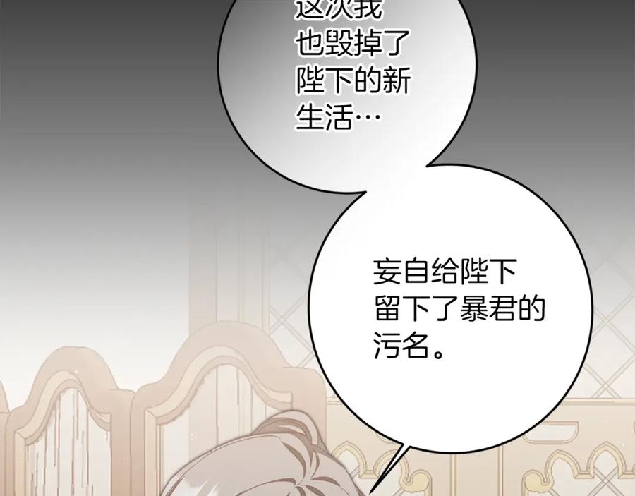 变身成女帝 - 第121话 揭秘敌国阴谋 - 第139张图