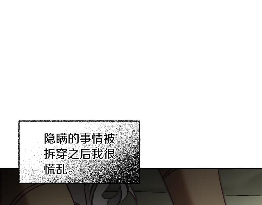 变身成女帝 - 第121话 揭秘敌国阴谋 - 第160张图