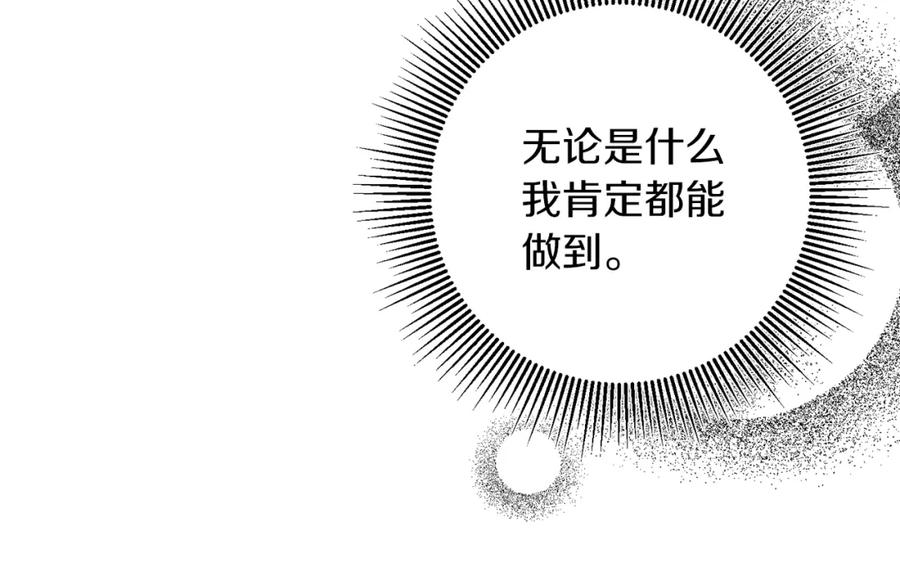 变身成女帝 - 第121话 揭秘敌国阴谋 - 第122张图