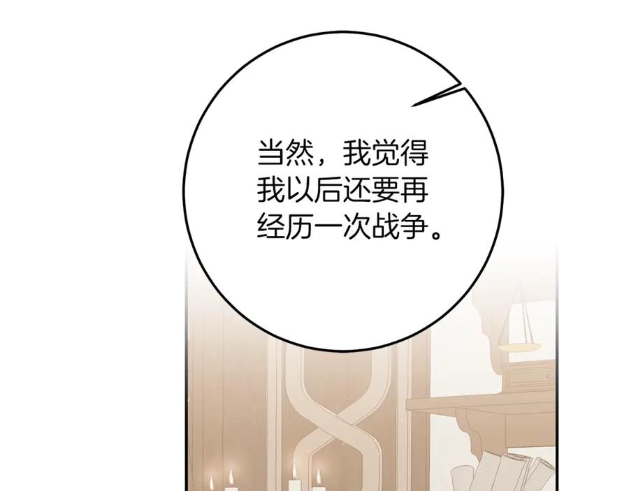 变身成女帝 - 第121话 揭秘敌国阴谋 - 第174张图