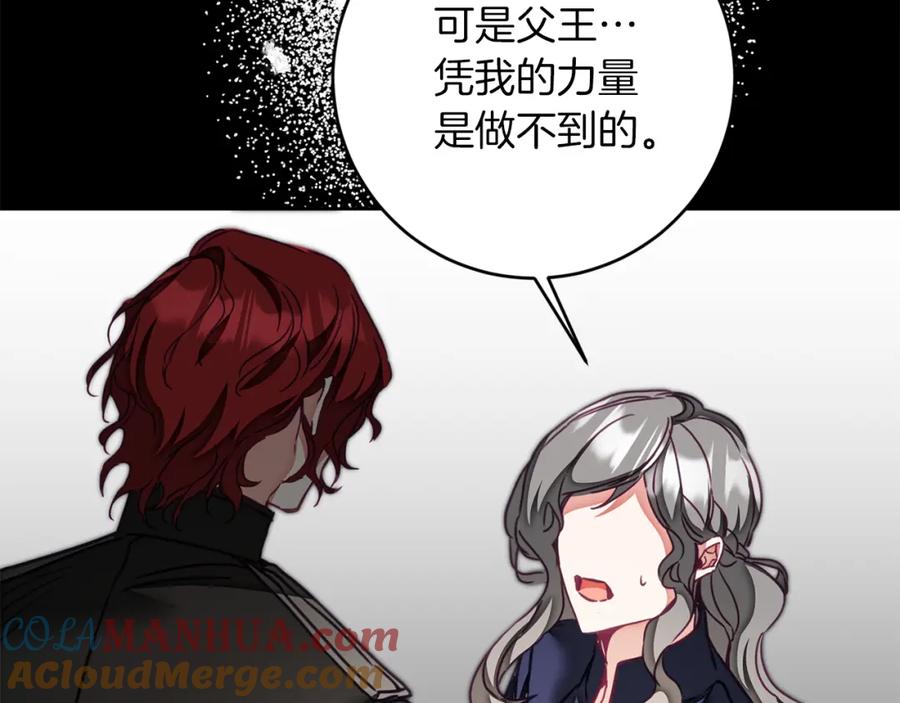 变身成女帝 - 第121话 揭秘敌国阴谋 - 第81张图