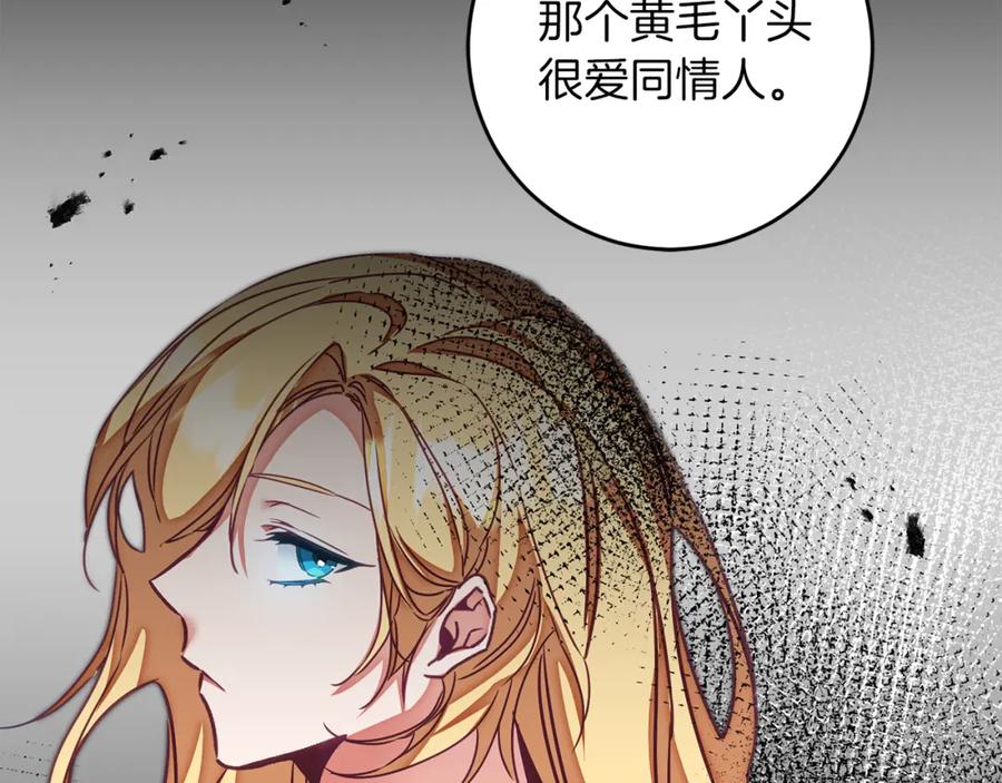 变身成女帝 - 第121话 揭秘敌国阴谋 - 第84张图