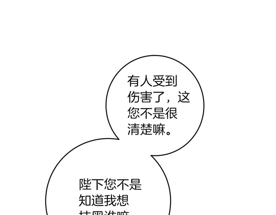 变身成女帝 - 第121话 揭秘敌国阴谋 - 第26张图