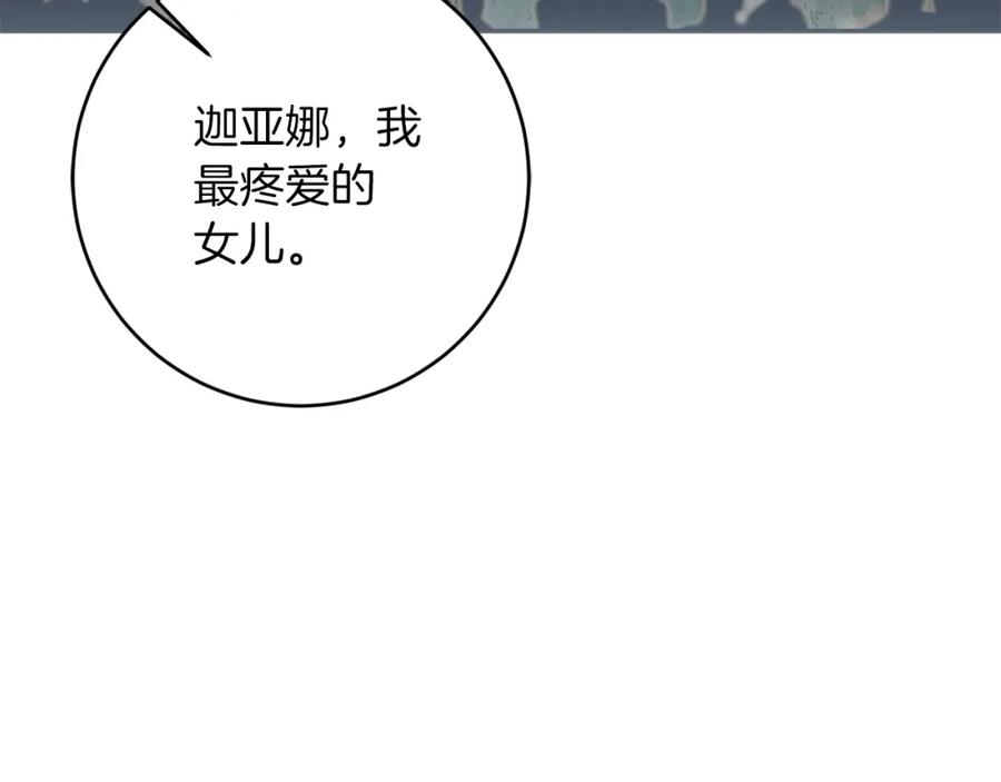 变身成女帝 - 第121话 揭秘敌国阴谋 - 第76张图