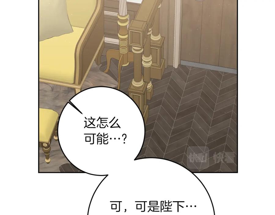 变身成女帝 - 第121话 揭秘敌国阴谋 - 第152张图