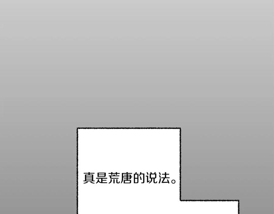 变身成女帝 - 第121话 揭秘敌国阴谋 - 第107张图