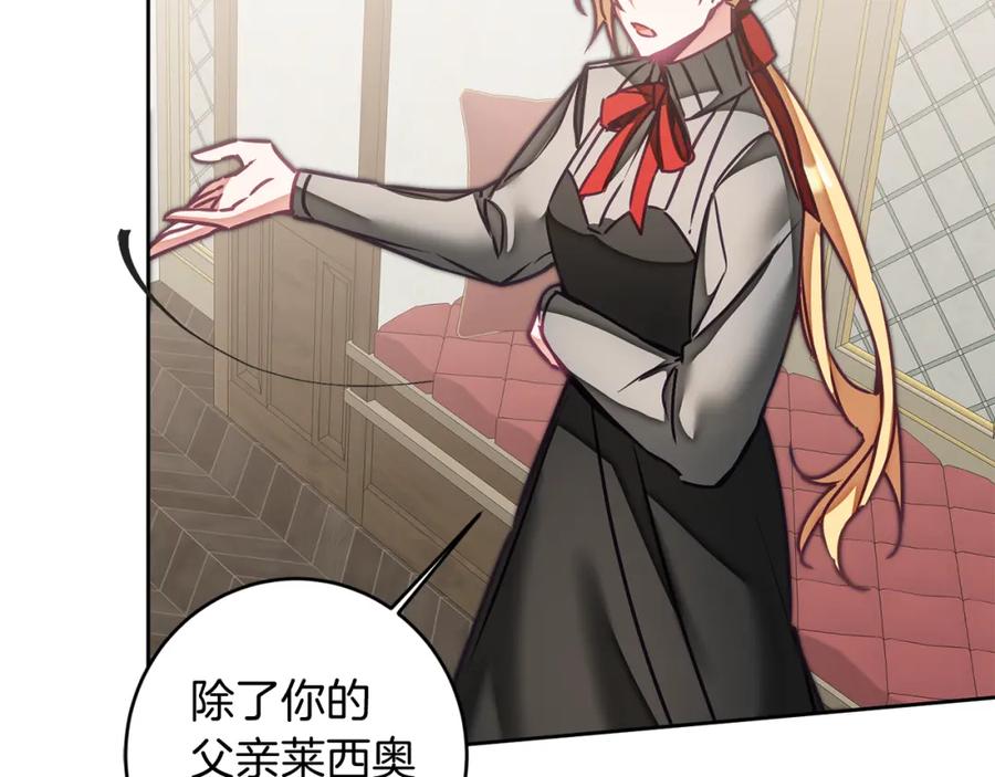 变身成女帝 - 第121话 揭秘敌国阴谋 - 第24张图