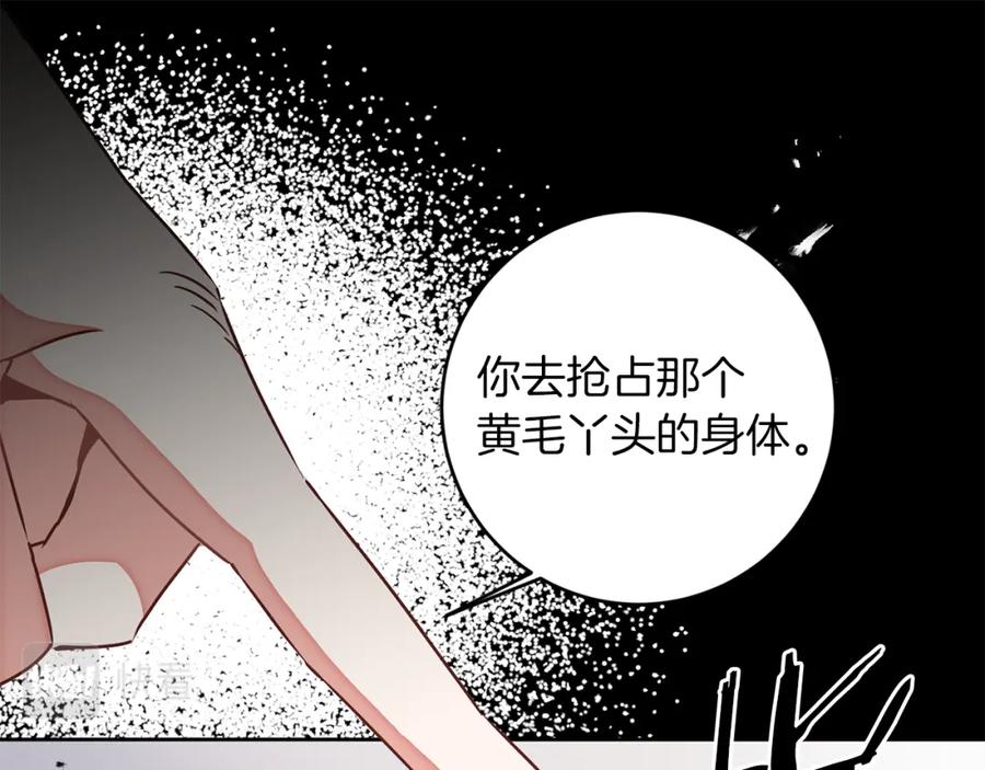 变身成女帝 - 第121话 揭秘敌国阴谋 - 第78张图