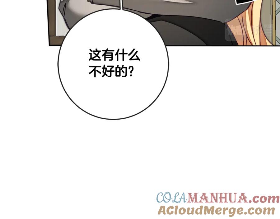 变身成女帝 - 第121话 揭秘敌国阴谋 - 第17张图