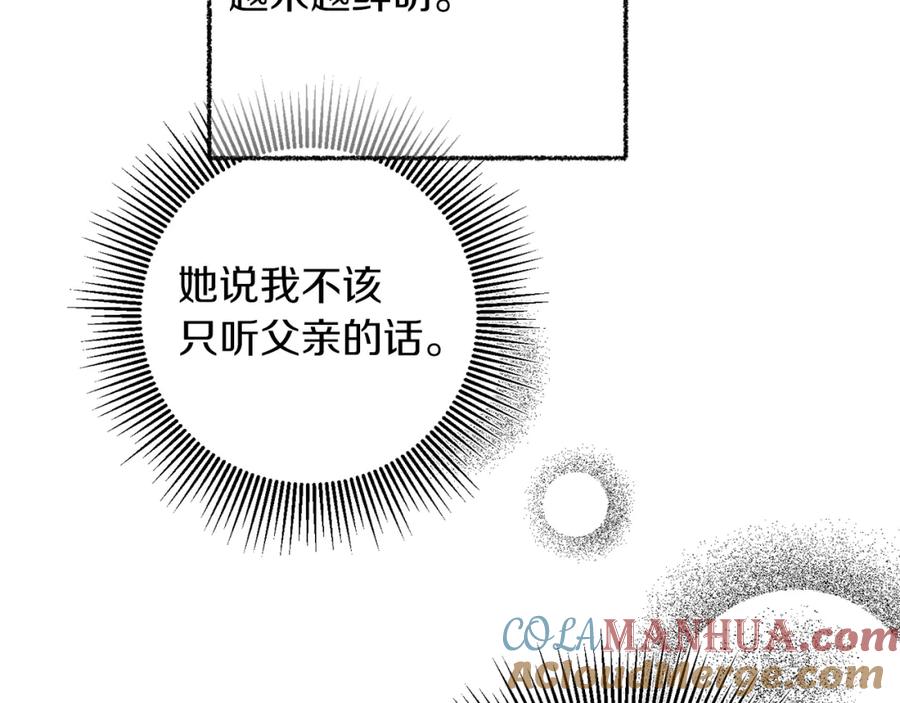 变身成女帝 - 第121话 揭秘敌国阴谋 - 第121张图