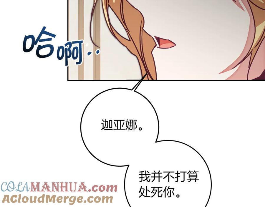 变身成女帝 - 第121话 揭秘敌国阴谋 - 第149张图