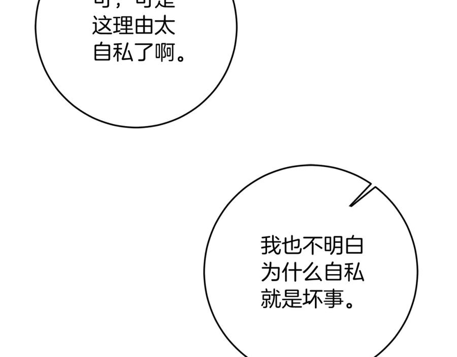变身成女帝 - 第121话 揭秘敌国阴谋 - 第22张图