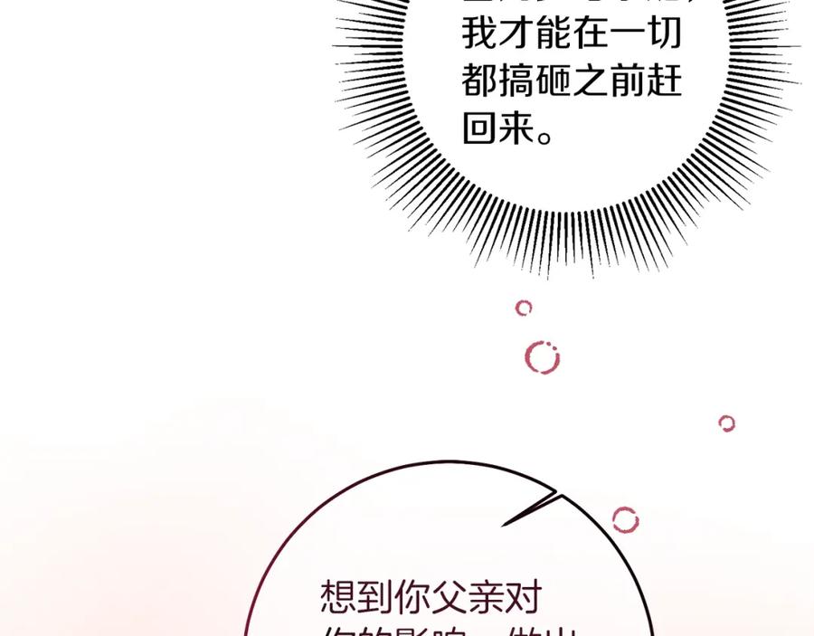 变身成女帝 - 第121话 揭秘敌国阴谋 - 第194张图