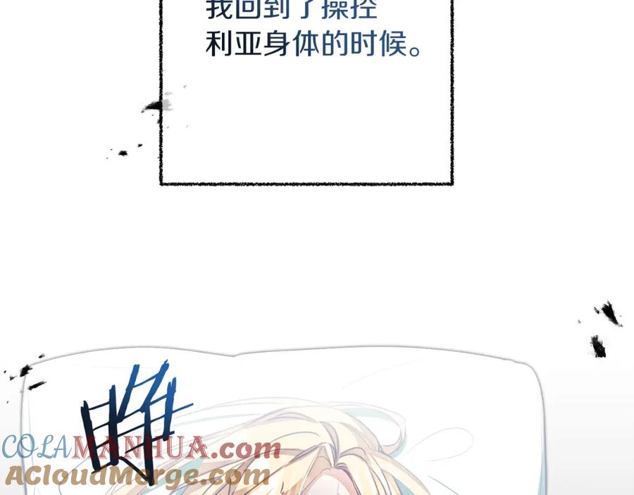 变身成女帝 - 第121话 揭秘敌国阴谋 - 第125张图