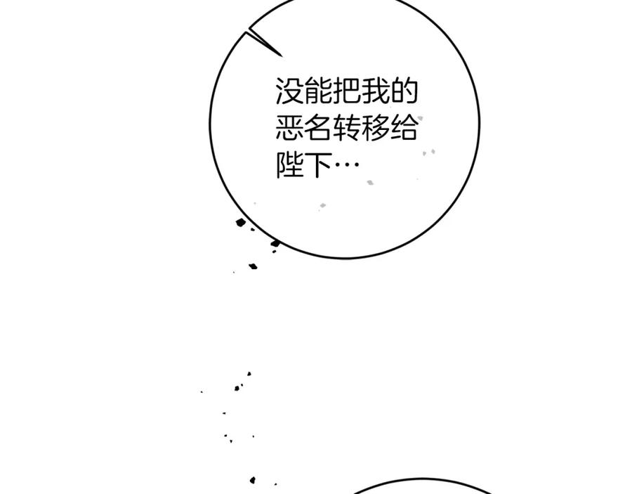 变身成女帝 - 第121话 揭秘敌国阴谋 - 第30张图