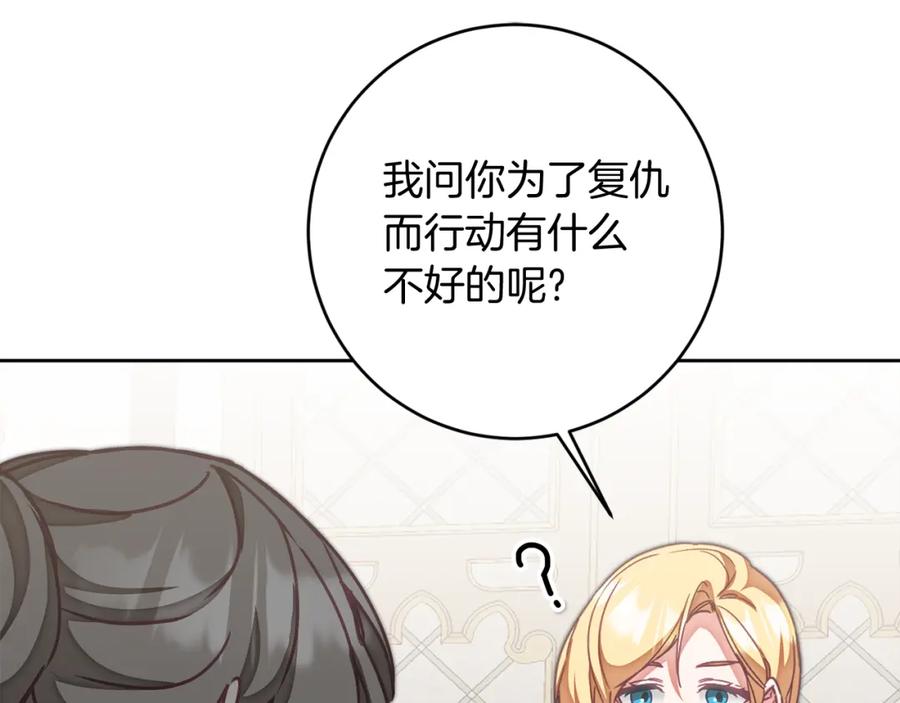 变身成女帝 - 第121话 揭秘敌国阴谋 - 第20张图