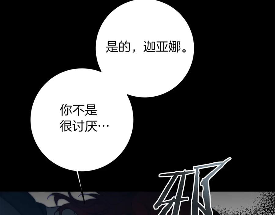 变身成女帝 - 第121话 揭秘敌国阴谋 - 第98张图