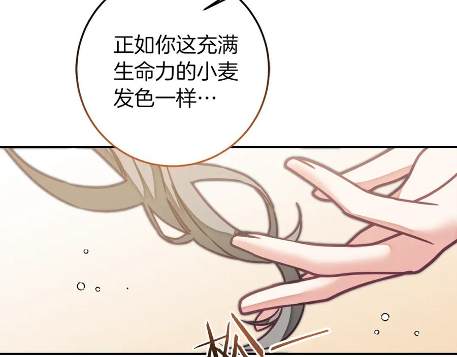 变身成女帝 - 第121话 揭秘敌国阴谋 - 第198张图