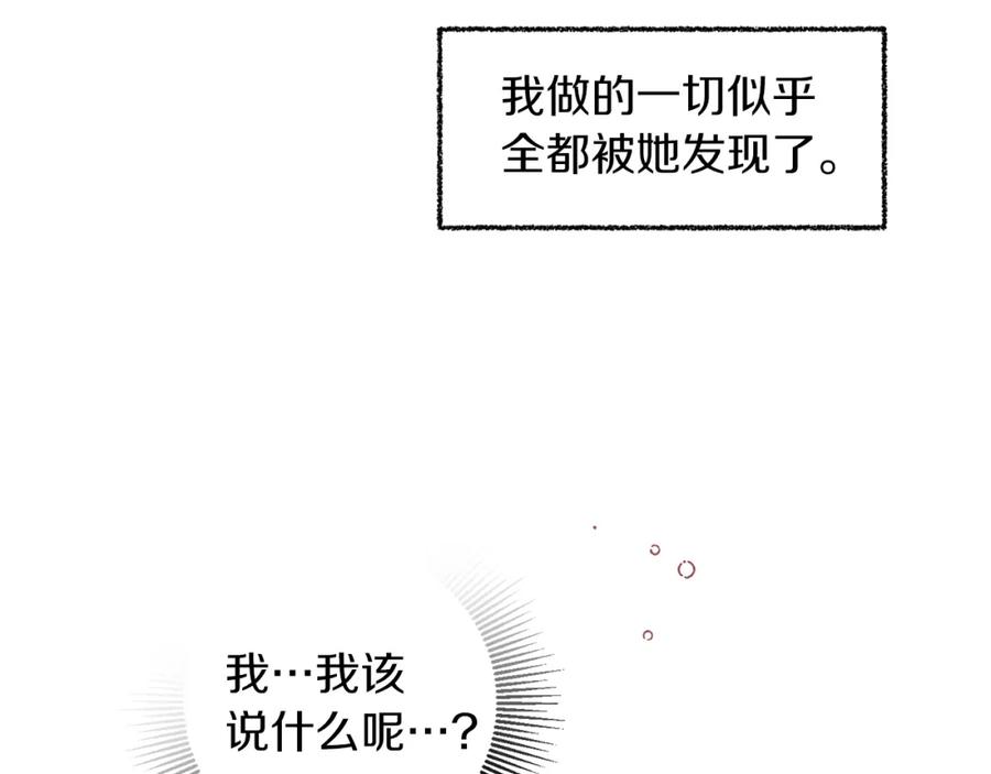 变身成女帝 - 第121话 揭秘敌国阴谋 - 第162张图