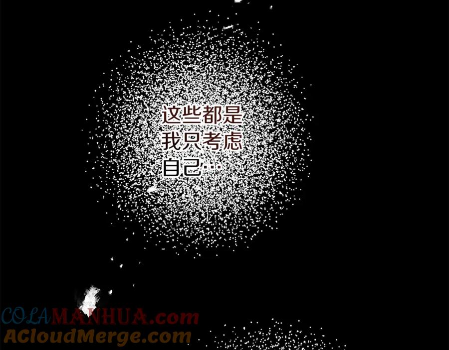 变身成女帝 - 第121话 揭秘敌国阴谋 - 第133张图